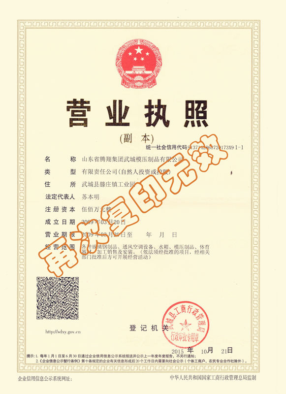 企業營業執照